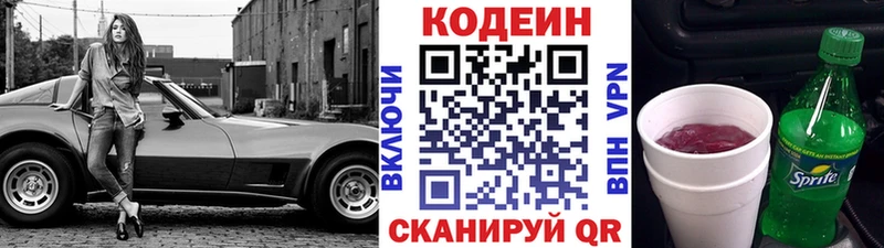 купить закладку Шелехов Кодеин напиток Lean (лин)